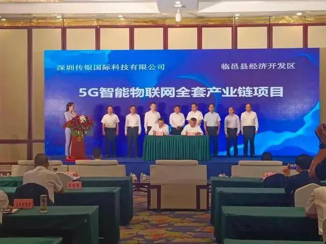 5G智能物聯(lián)網(wǎng)、智能終端等項(xiàng)目簽約德州臨邑，總投資11.5億元